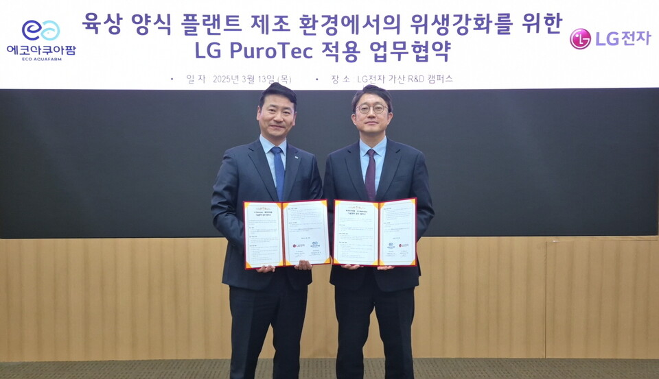 LG전자와 에코아쿠아팜이 ‘육상 양식 플랜트 제조 위생강화를 위한 퓨로텍 적용 업무협약(MOU)’을 체결했다. 사진: LG전자 김영석 HS기능성소재사업실장(오른쪽)과 에코아쿠아팜 진효상 대표
