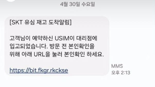 스미싱 문자 (출처 : 소셜미디어 엑스(X))