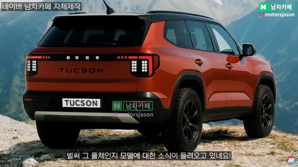 사진 : 현대차 투싼 풀체인지 상상도 (출처=남차카페)
