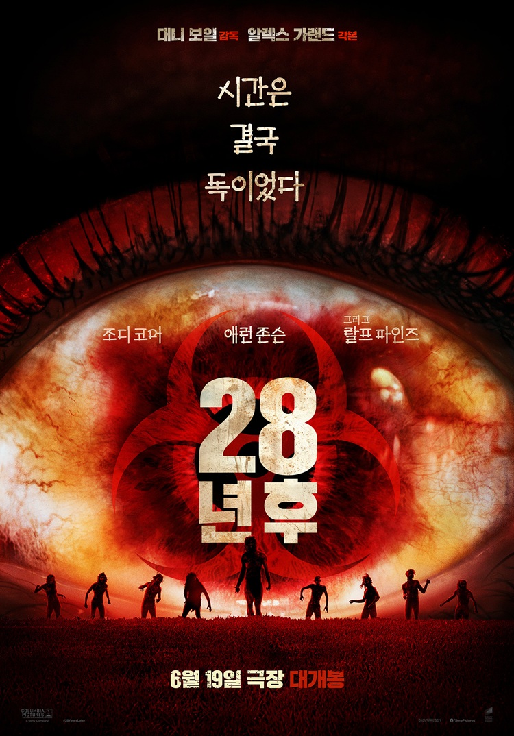 CGV ‘28년 후’ 포스터.