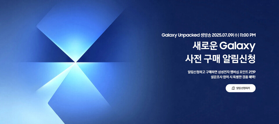 삼성전자가 갤럭시 사전 구매 알림 신청 참여자가 14일 만에 16만명을 넘어섰다고  밝혔다.