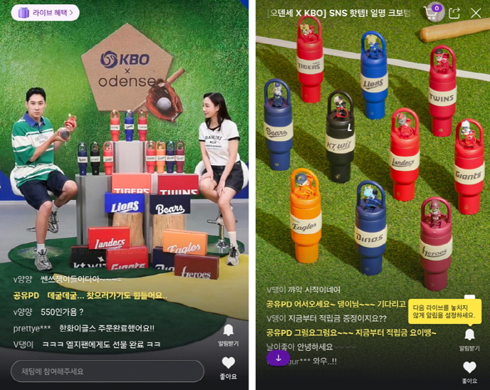 지난 7일 방송된 ‘오덴세 X KBO 피규어 텀블러’ 라방 갈무리.