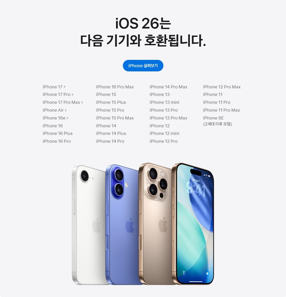 업데이트 서두르지 마세요! 새롭게 출시된 iOS 26, 설치 전 꼭 알아야 할 팁 < 테크 < 기사본문 - 엠투데이