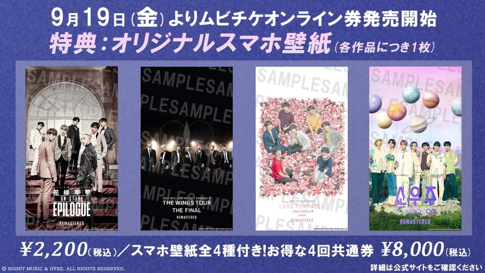 BTS『MOVIE WEEKS』日本上映日程・特典・ムビチケ購入方法を徹底