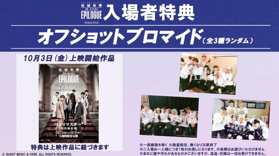 BTSの過去ライブが劇場復活！4週連続上映＆限定グッズ付きチケット情報