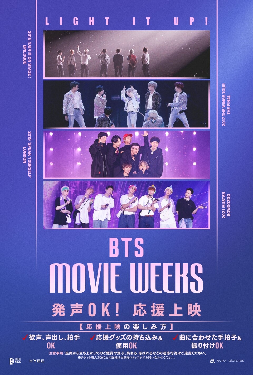 BTS×4K×アミボム＝最高の沼！“MOVIE WEEKS”完全攻略ガイド