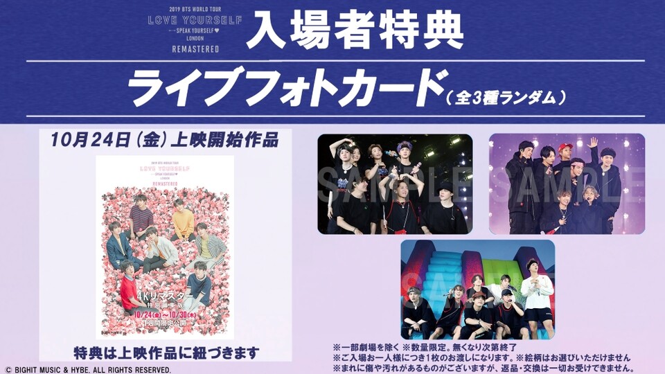 BTS MOVIE WEEKS』第3弾入場者特典ついに解禁！ARMY歓喜の中身は