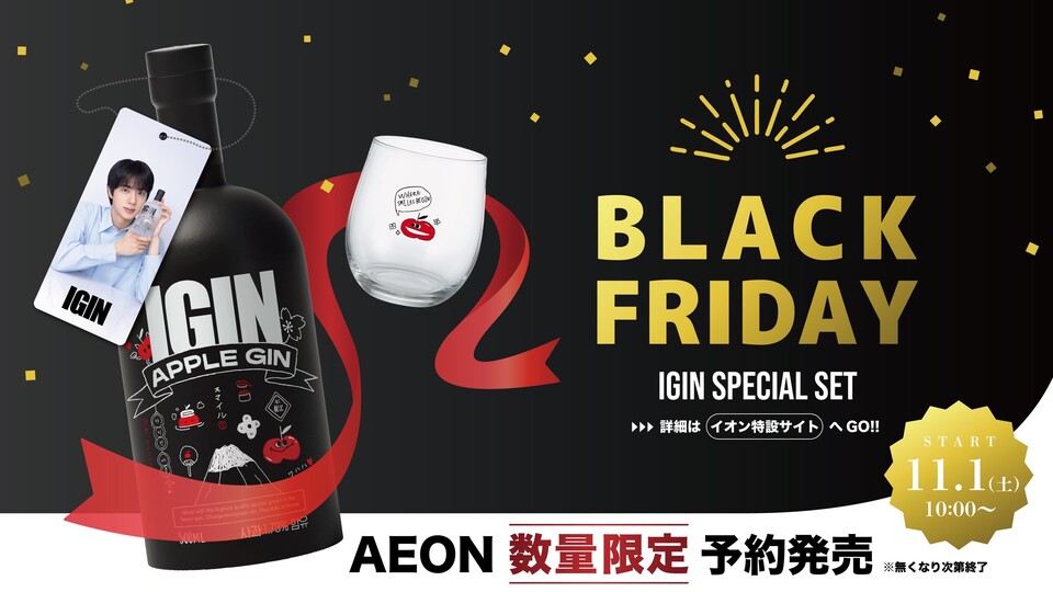 BTSジンのK-酒「アイギン」、富士山デザインの黒ボトルがイオンで先行