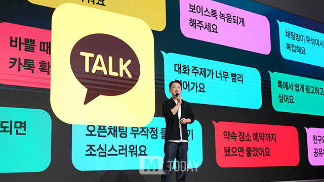 홍민택 카카오 최고제품책임자(CPO)가 지난 9월 23일 경기 용인시 카카오AI캠퍼스에서 열린 '이프(if) 카카오' 콘퍼런스에서 발표를 하고 있다. (출처 : 카카오)