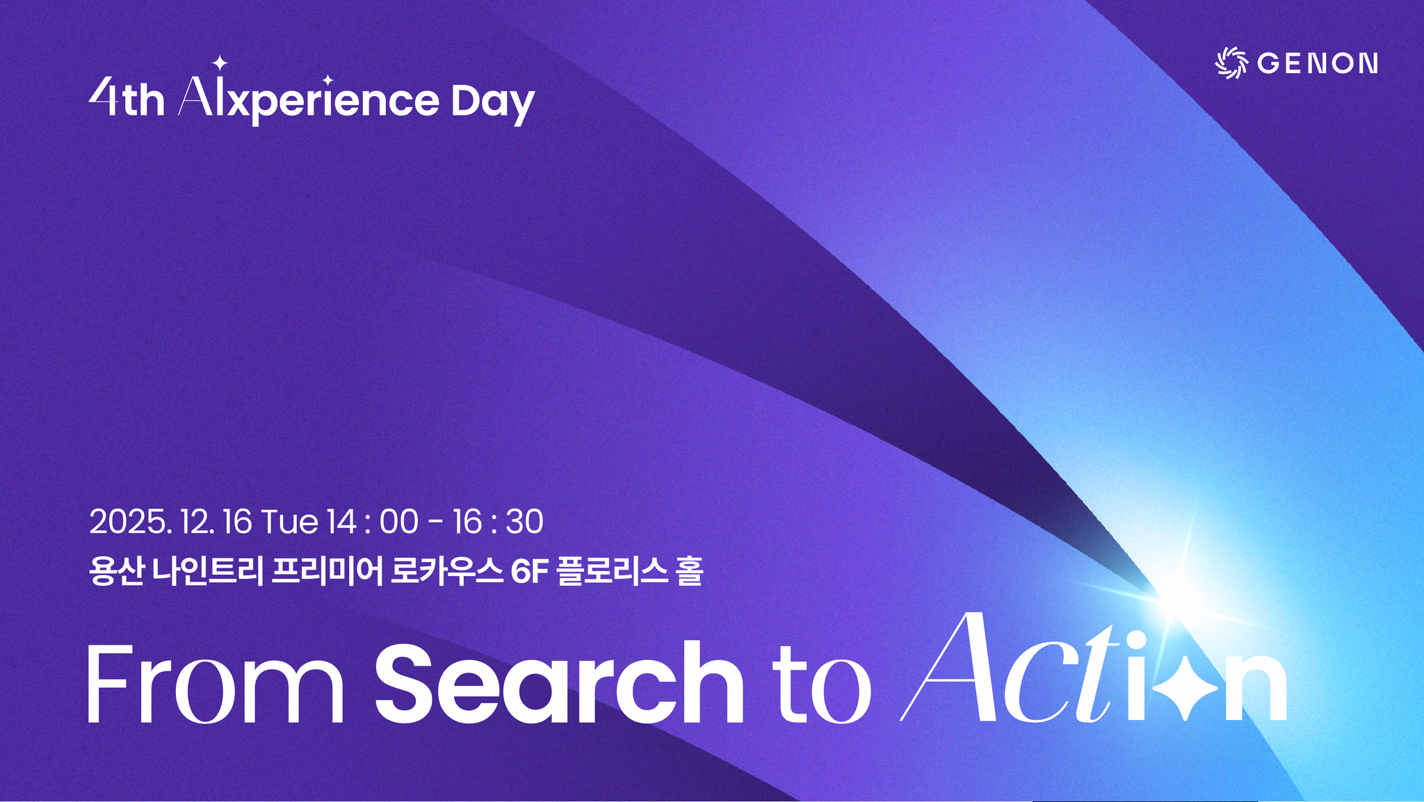 제논, 제 4회 AIxperience Day From Search to Action 개최