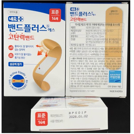 점찰력 시험에서 품질 부적합 판정을 받은 네오메디제약의 네오밴드플러스에스