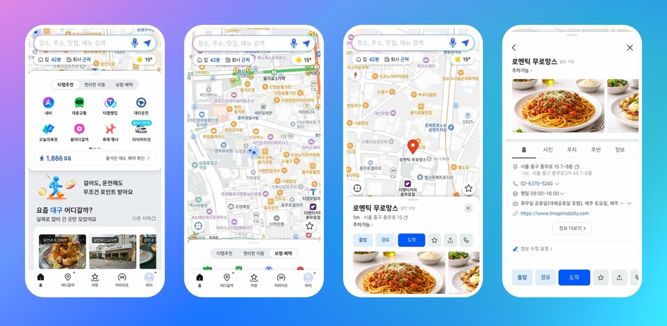 티맵, 홈 화면부터 지도 전면 배치, 길안내 넘어 장소 탐색까지 바꿨다