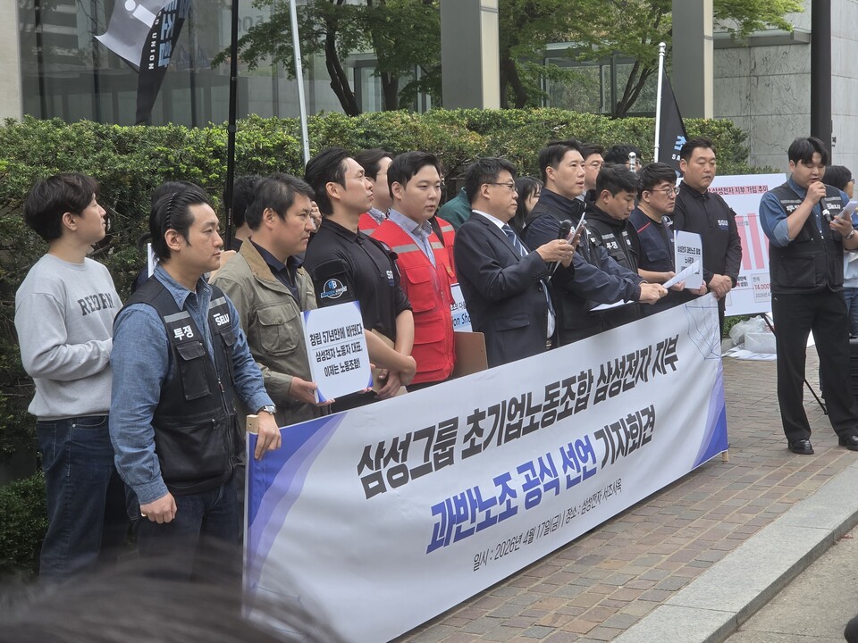 삼성전자 초기업 노조가 17일 서울 서초동 삼성전자 본사 앞에서 기자회견을 갖고 이재용 삼성전자 회장과 직접 대화를 요구했다.