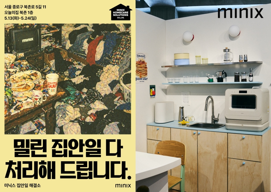 미닉스 오늘의집 북촌 팝업스토어