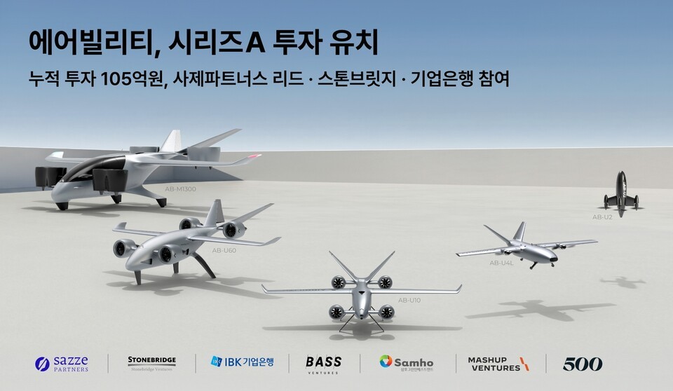 에어빌리티, 65억원 시리즈A 유치⋯연내 대드론 AB-U10 상용화 - 뉴스 썸네일 이미지