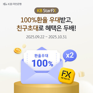 <b>환율</b> 수수료 0원! <b>KB</b>국민은행 '<b>KB Star FX</b>' 100% <b>우대</b> 이벤트