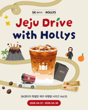 SK렌터카, 제주 렌터카 이용객에게 할리스 커피 '트래블 키트'제공 - 뉴스 썸네일 이미지