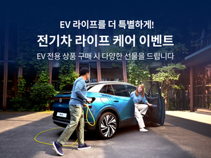 폭스바겐 ID.4·ID.5 유지비 낮춘다…소모품 최대 20% 할인·보증 2년 연...