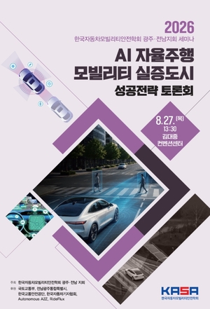 에이투지·라이드플럭스도 광주로⋯AI 자율주행 상용화 해법 찾는다 - 뉴스 썸네일 이미지